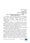 Пути улучшения финансового состояния строительной фирмы