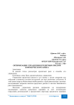Оптимизация управления кредитным риском коммерческого банка