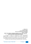 Эмиссия корпоративных ценных бумаг как способ долгосрочного финансирования