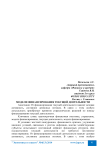 Модели финансирования текущей деятельности