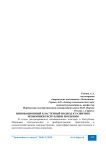 Инновационный кластерный подход к развитию экономики Республики Мордовия