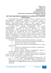 Перспективы инновационного развития российской энергетики