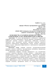 Особенности аграрной политики России на современном этапе экономического развития