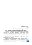 Роль имиджа в жизни современного человека