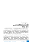 Развитие туристского бизнеса в Находкинском городском округе (на примере услуг баз отдыха НГО)