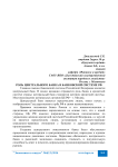 Роль центрального банка в банковской системе РФ