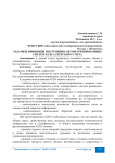 Задачи и принципы построения автоматизированных систем бухгалтерского учета