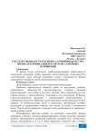 Государственная стратегия по улучшения качества жизни детей-инвалидов в системе семейных отношений