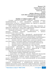 Рынок ссудных капиталов