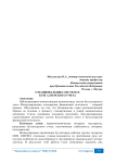 О национальных системах бухгалтерского учета