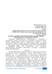 О направлении реформирования национальной системы бухгалтерского учета