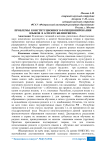 Проблемы конституционного функционирования языков в аспекте билингвизма