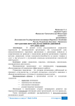 Управление персоналом в инновационной организации