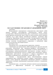 Государственное управление в таможенной сфере