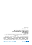 Организационные способы популяризации электронных услуг в Ямало-Ненецком автономном округе