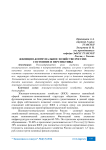 Жилищно-коммунальное хозяйство России: состояние и перспективы