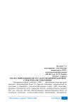 Анализ эффективности государственной поддержки субъектов АПК в Мордовии