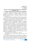 Оценка трудовой занятости молодежи в Республике Башкортостан (на основе авторского пилотажного исследования)