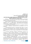 Перспективы совместного пути Беларуси и России к инновационной экономике