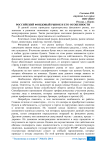 Российский фондовый рынок и его особенности
