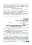 Проблемы формирования учетной политики экономического субъекта
