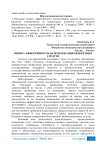 Оценка эффективности использования бюджетных средств
