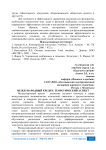 Международный кредит: теоретический аспект