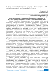 Проблема инвестиционной привлекательности Республики Башкортостан на сегодняшний день