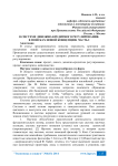 О системе денежно-кредитного регулирования. В поисках новой концепции. Часть I