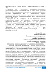 Проблемы инновационного развития АПК региона
