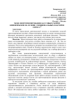 Модели прогнозирования кассовых сборов кинофильмов на основе эмоциональных факторов спроса