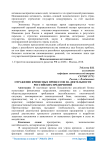 Отражение кризисных процессов на деятельности российских предприятий