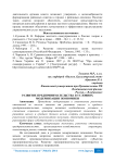 Развитие предпринимательства в условиях модернизации экономики