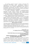 Инновационный проект как новая форма организации инноваций