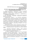 Предпосылки и подходы к управлению процессов модернизации предприятий