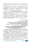 Отдельные аспекты совершенствования учета материально-производственных запасов в соответствии с МСФО
