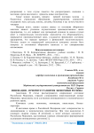 Инновации - приоритет развития экономики региона