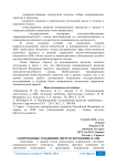Современные тенденции энергосбережение в АПК