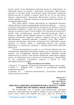 Проблема доверия в экономических сделках с точки зрения институциональной экономики