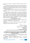 Методические подходы cоциально-экономической и экологической оценки эффeктивноcти мероприятий по охране земель