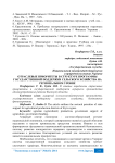 Отраслевые приоритеты в структуре программы государственной поддержки сельского хозяйства на региональном уровне
