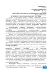 МСФО в России: проблемы и перспективы