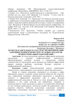 Проектная деятельность как средство формирования ключевых компетентностей у будущих педагогов профессионального образования
