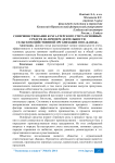 Совершенствование бухгалтерского учета основных средств на примере деятельности сельскохозяйственной организации ООО «Башак»