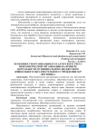Особенности организации бухгалтерского учета некоммерческой организации на примере деятельности муниципального бюджетного дошкольного образовательного учреждения №57 «Веснянка»