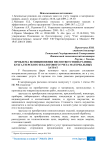 Проблема возникновения несоответствий (разниц) бухгалтерского и налогового учета материальных затрат