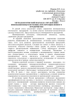 Методологический подход к управлению инновационным потенциалом промышленного предприятия