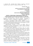 Оценка уровня инвестиционного климата в современной России и направления его развития