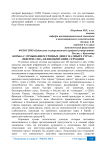 Борьба с отмыванием грязных денег на опыте стран - лидеров: США, Великобритании, Германии