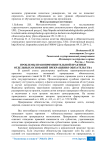 Проблемы правоприменительной практики отдельных оснований прекращения обязательства